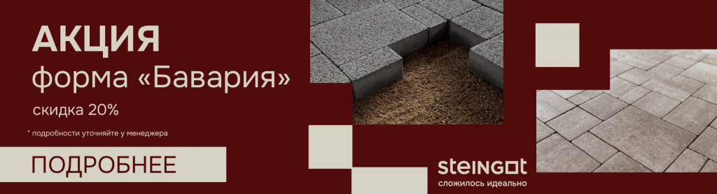 Летняя акция на плитку Stinegot