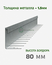 Металлический бордюр 1200х80х70