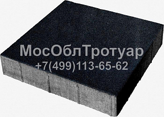 МосОблТротуар Тротуарная плитка вибропрессованный квадрат черный 300х300х40